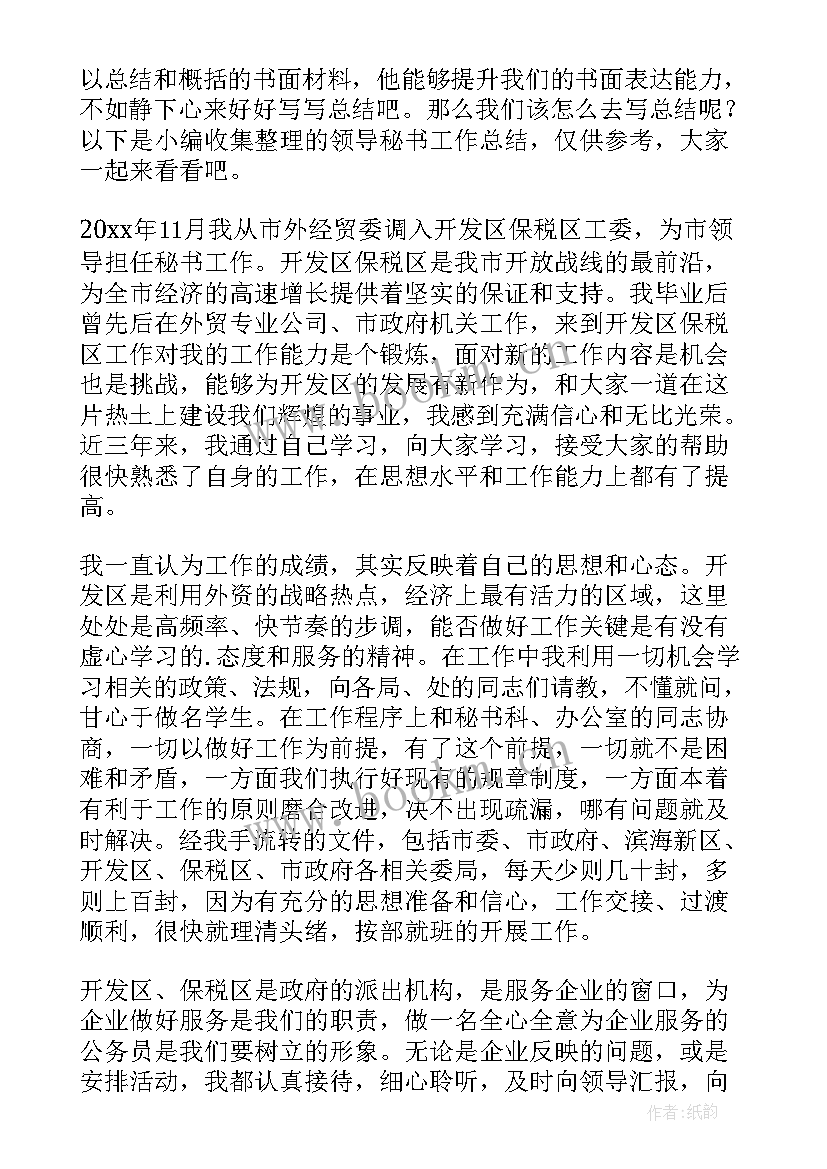 向领导报告格式 领导工作总结(优秀9篇)