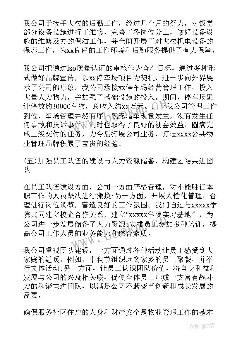 2023年年底公司工作总结精辟句子 物业公司年底工作总结(汇总5篇)