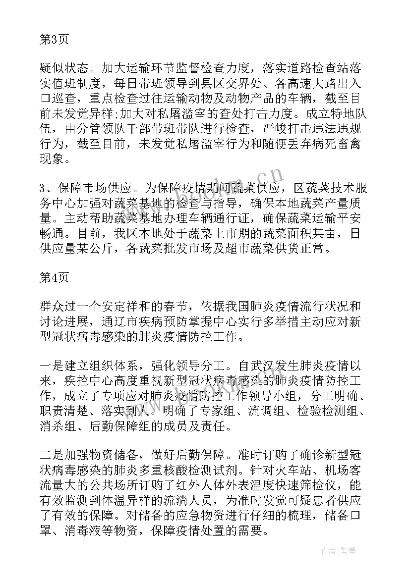 乡镇疫情防控总结报告 乡镇督查防疫工作总结(优秀5篇)