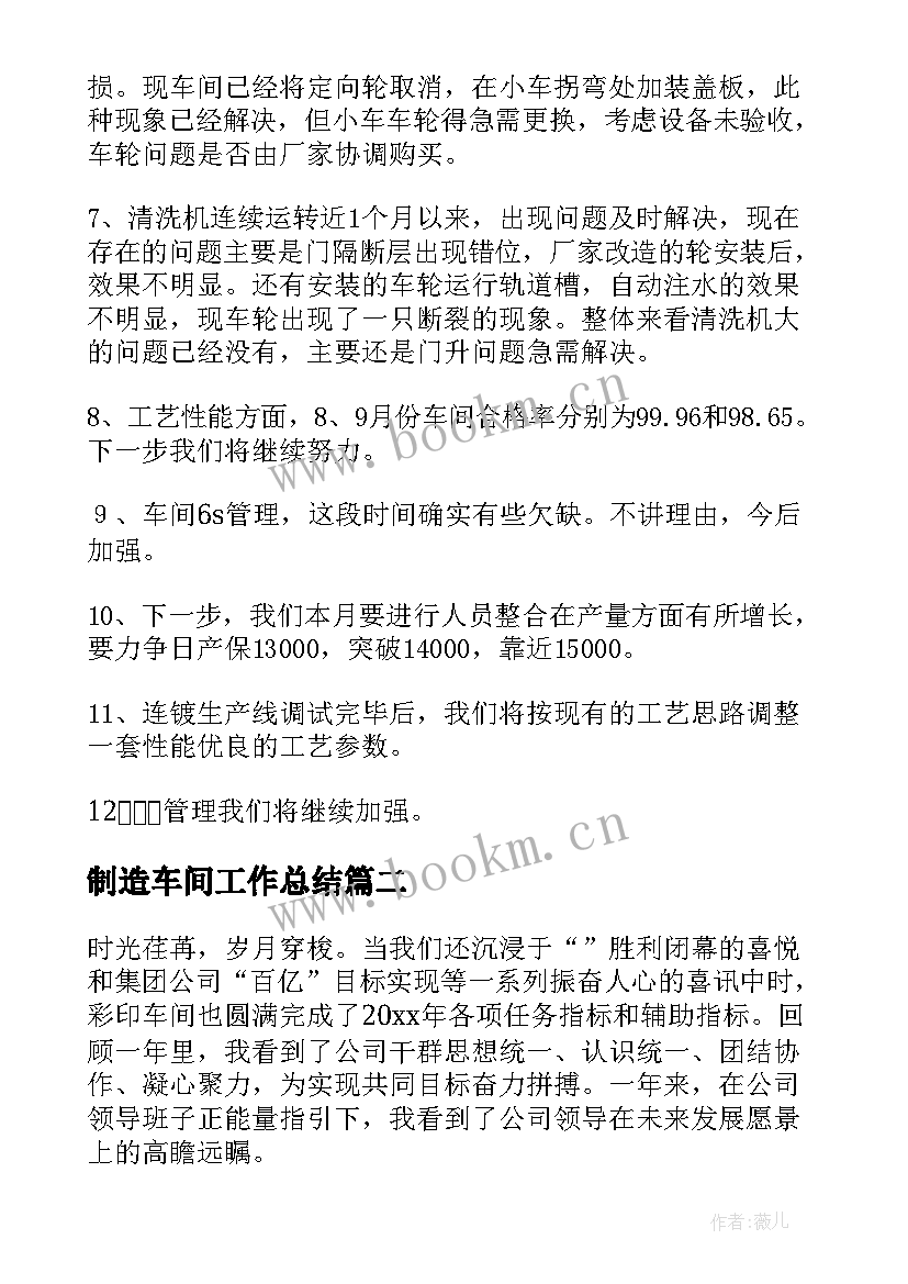 最新制造车间工作总结(通用10篇)