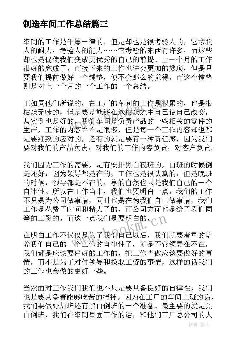 最新制造车间工作总结(通用10篇)