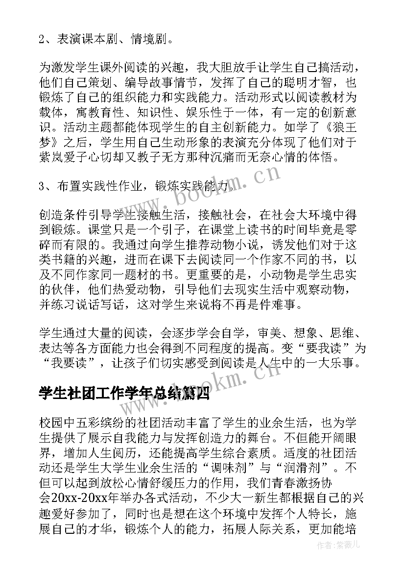 2023年学生社团工作学年总结(模板6篇)