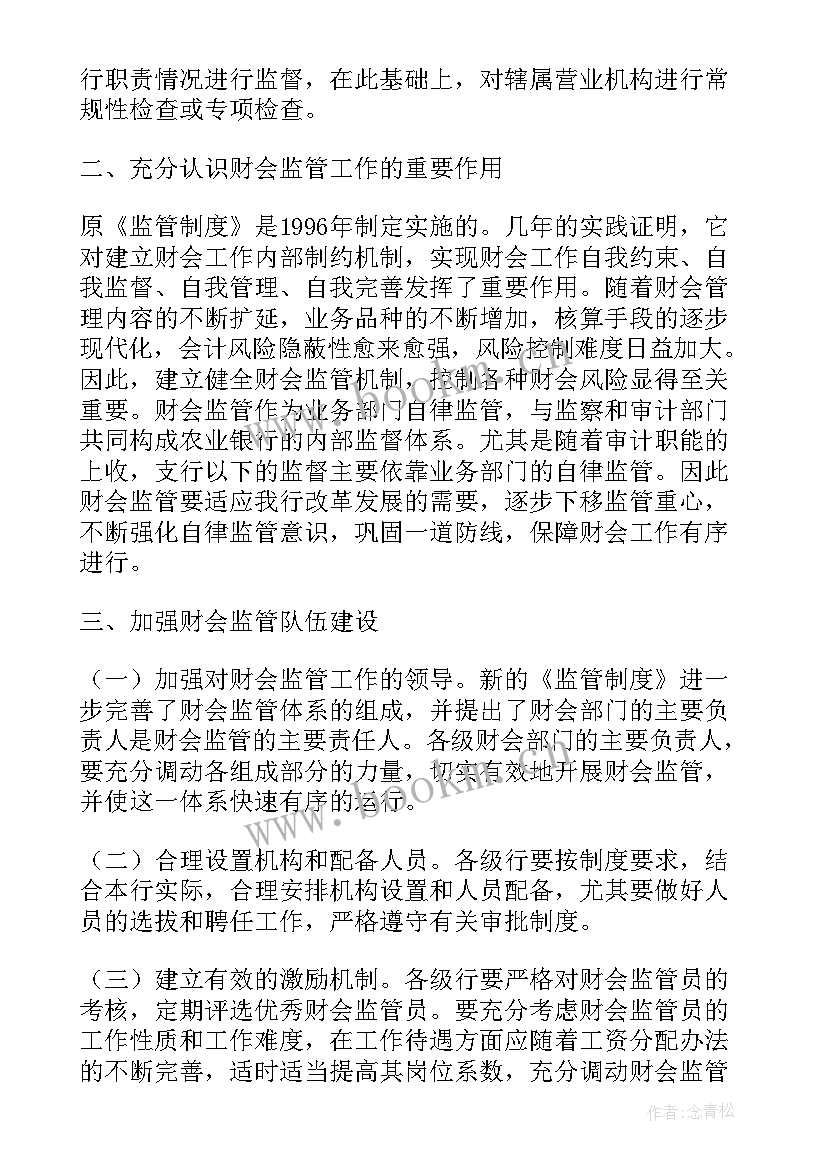 齿科服务是做 农行监管经理工作总结(通用7篇)