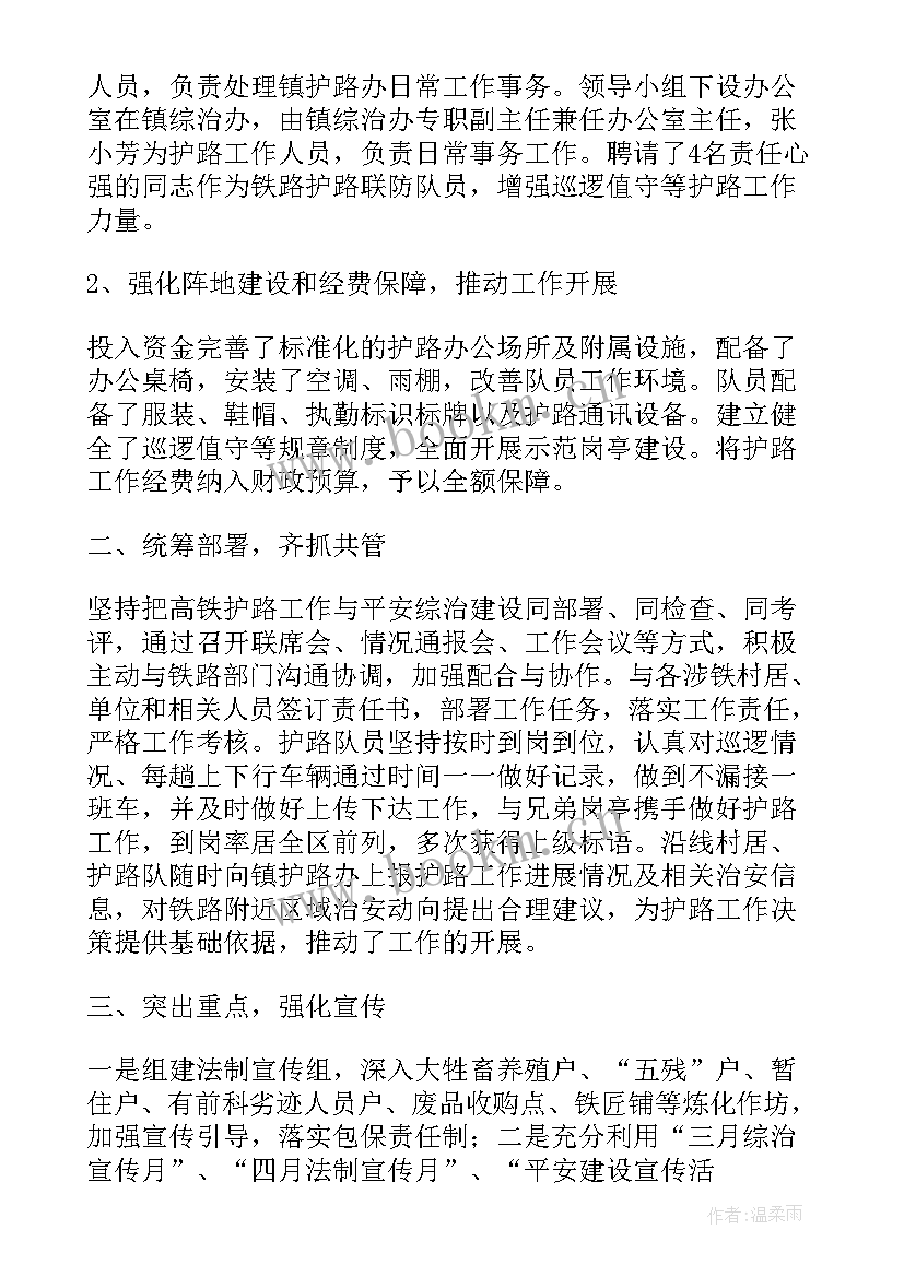 2023年陕西铁路护路联防工作总结报告 县铁路护路联防工作总结(优秀5篇)