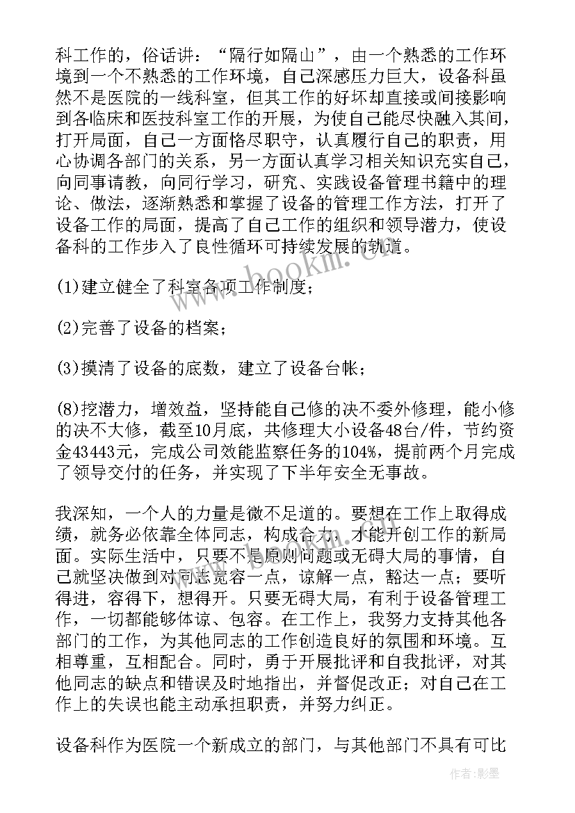 门诊科主任述职报告(优质5篇)