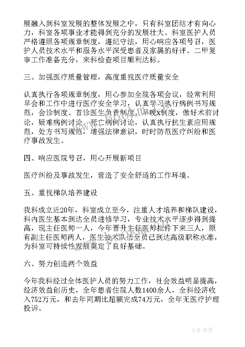 门诊科主任述职报告(优质5篇)