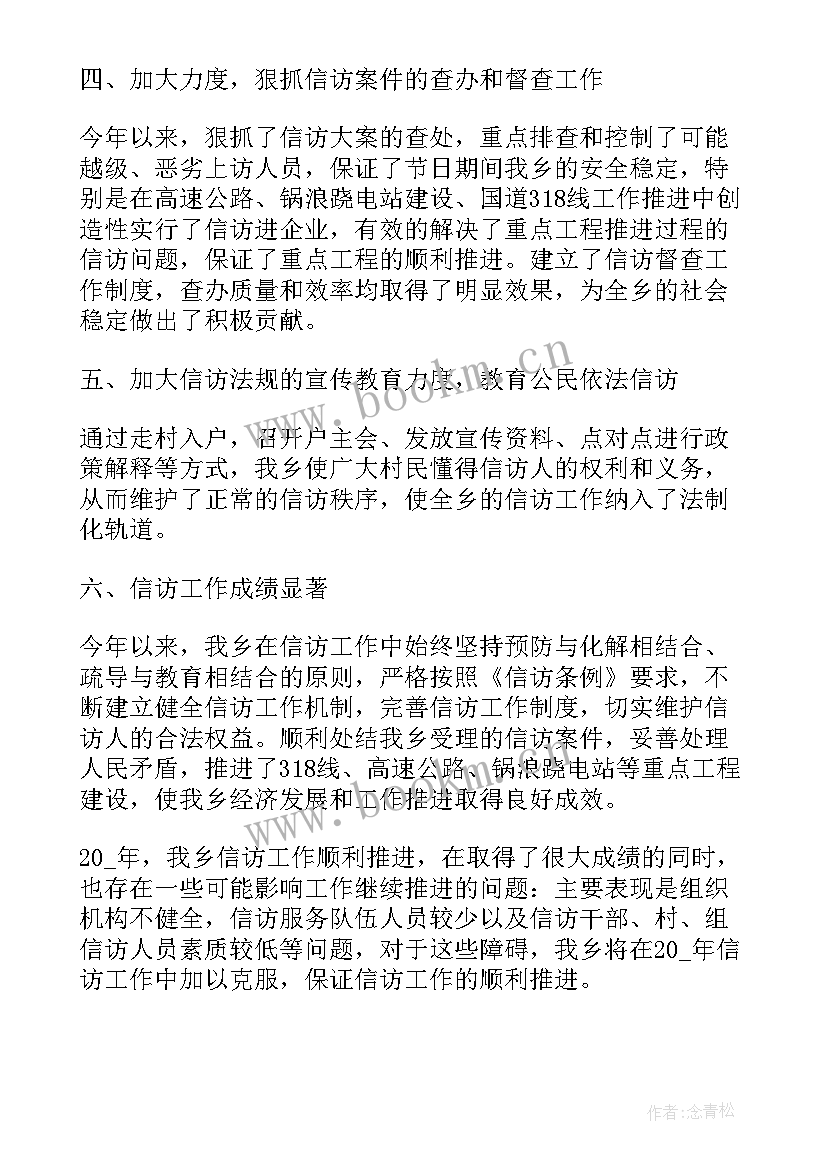 2023年领导信访维稳工作总结报告(汇总10篇)