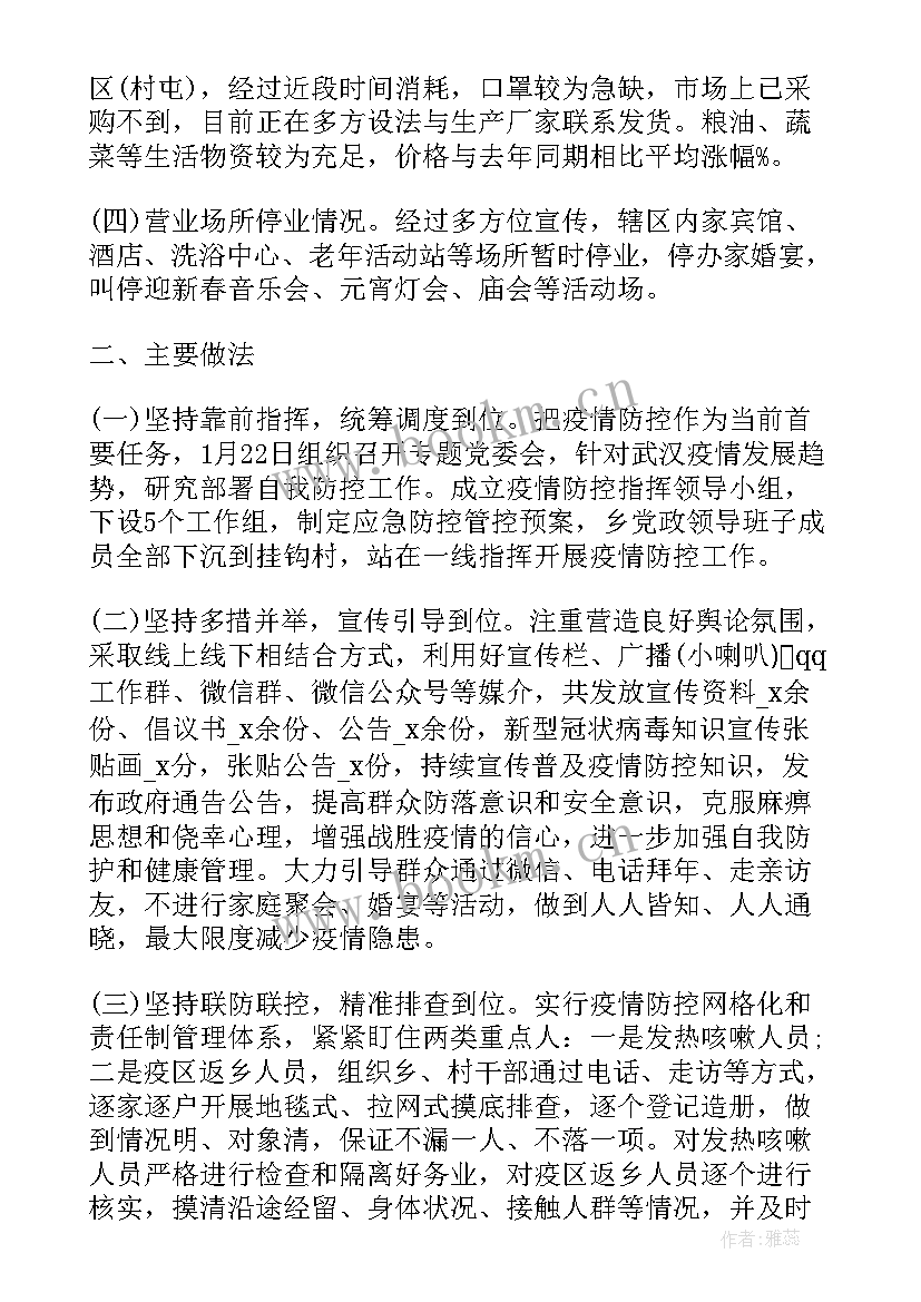 最新疫情办公室工作总结 工作总结报告(模板10篇)