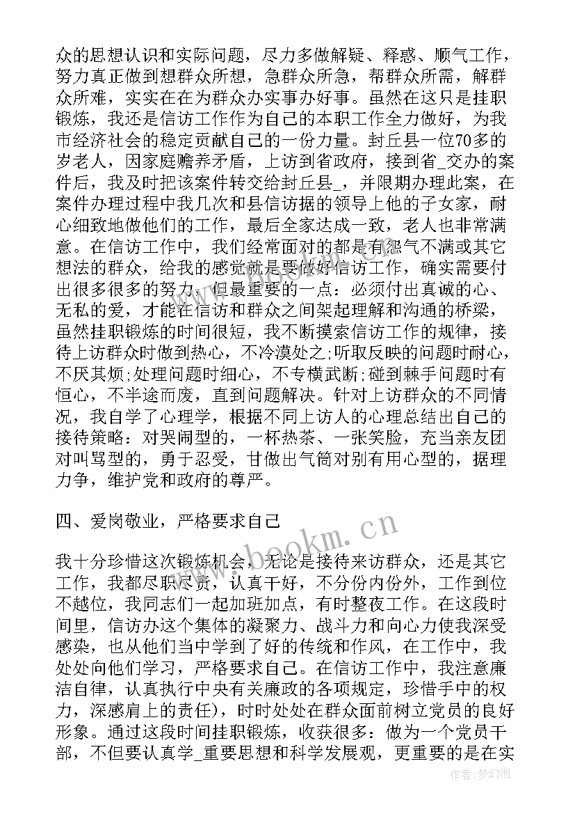 最新基层领导联络员工作总结(通用5篇)