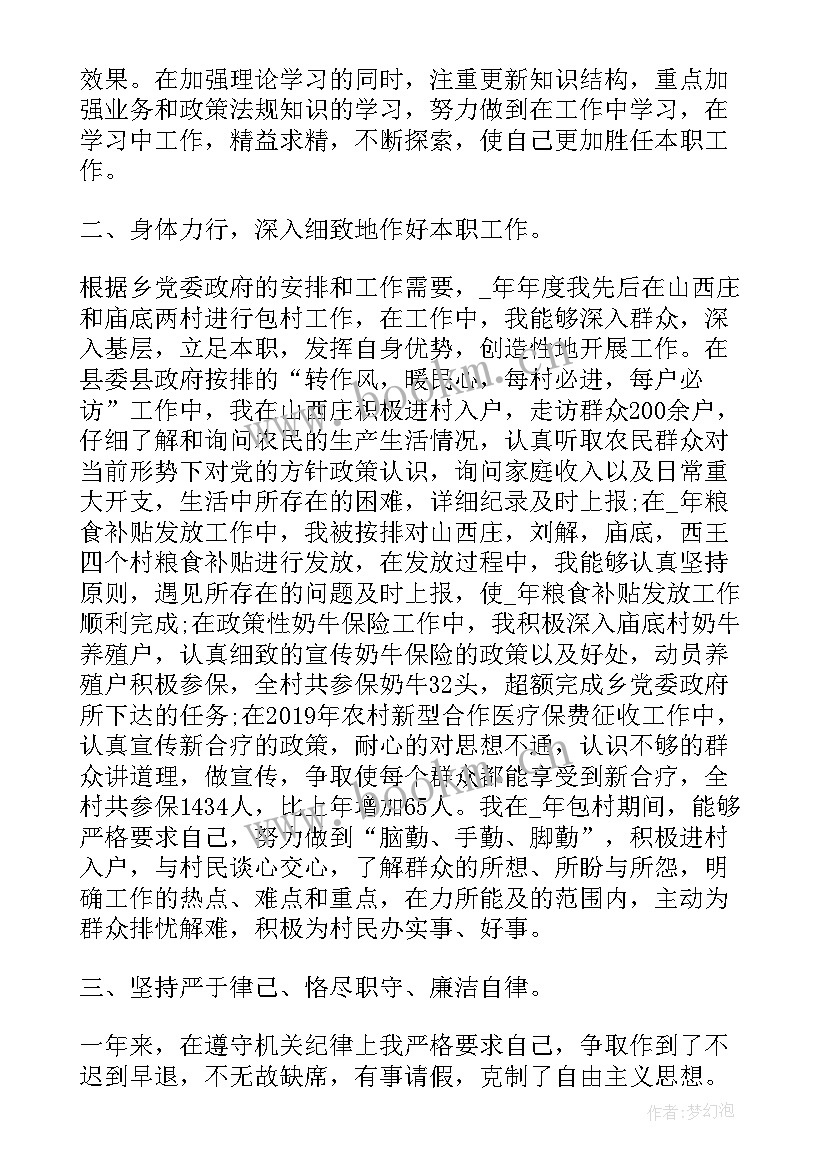 最新基层领导联络员工作总结(通用5篇)