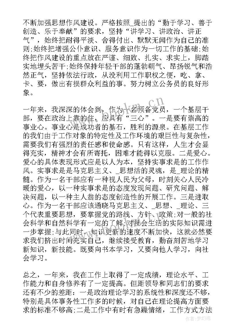 最新基层领导联络员工作总结(通用5篇)