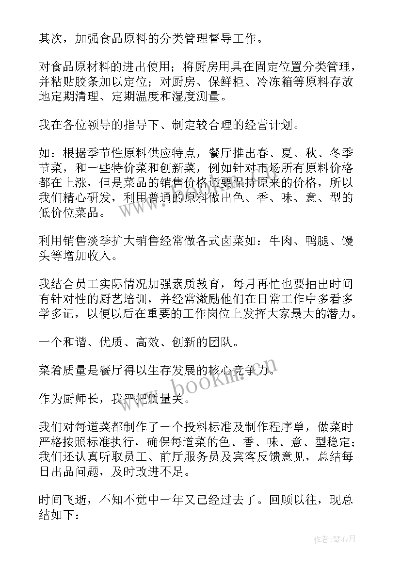 2023年厨师工作总结以及工作计划(实用8篇)