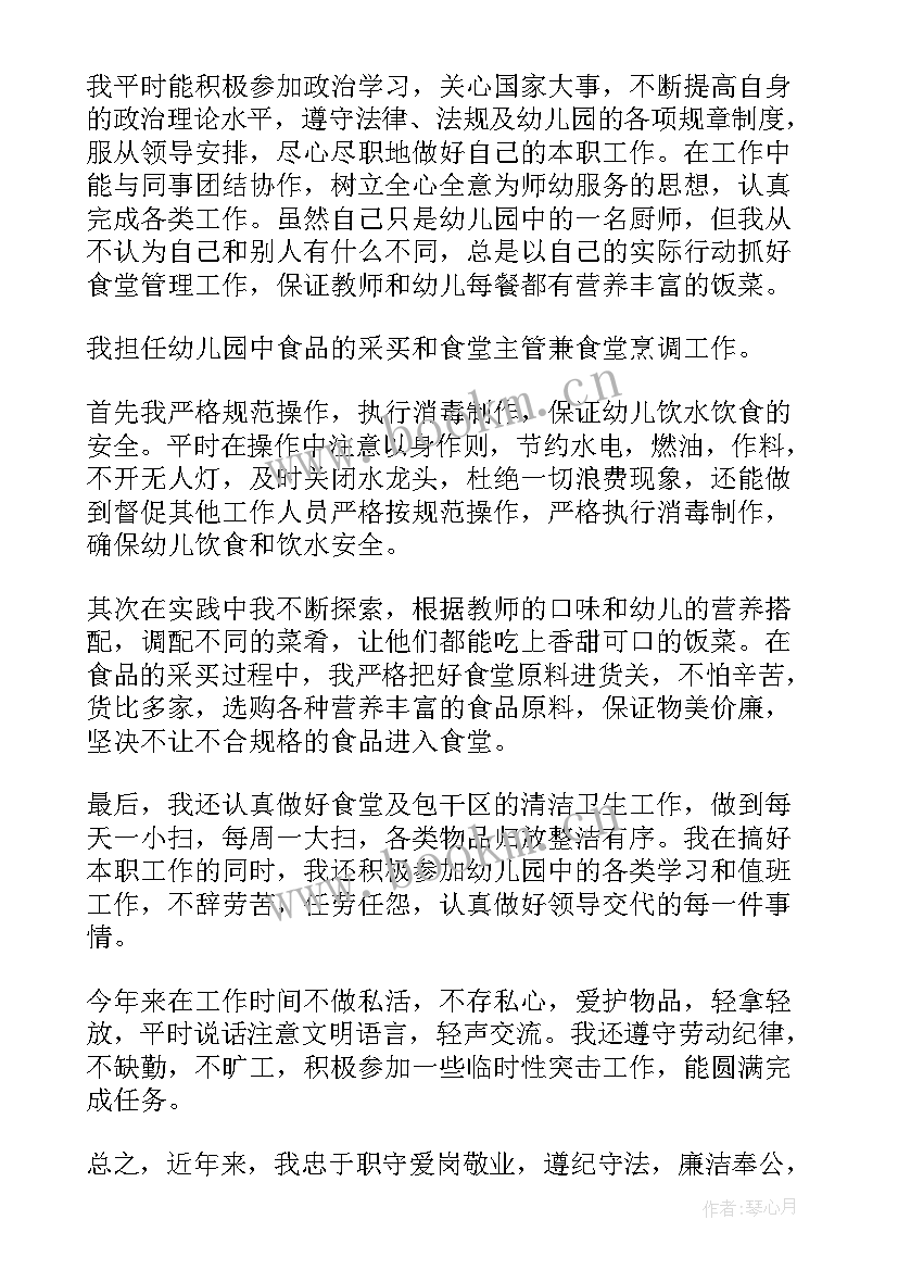 2023年厨师工作总结以及工作计划(实用8篇)