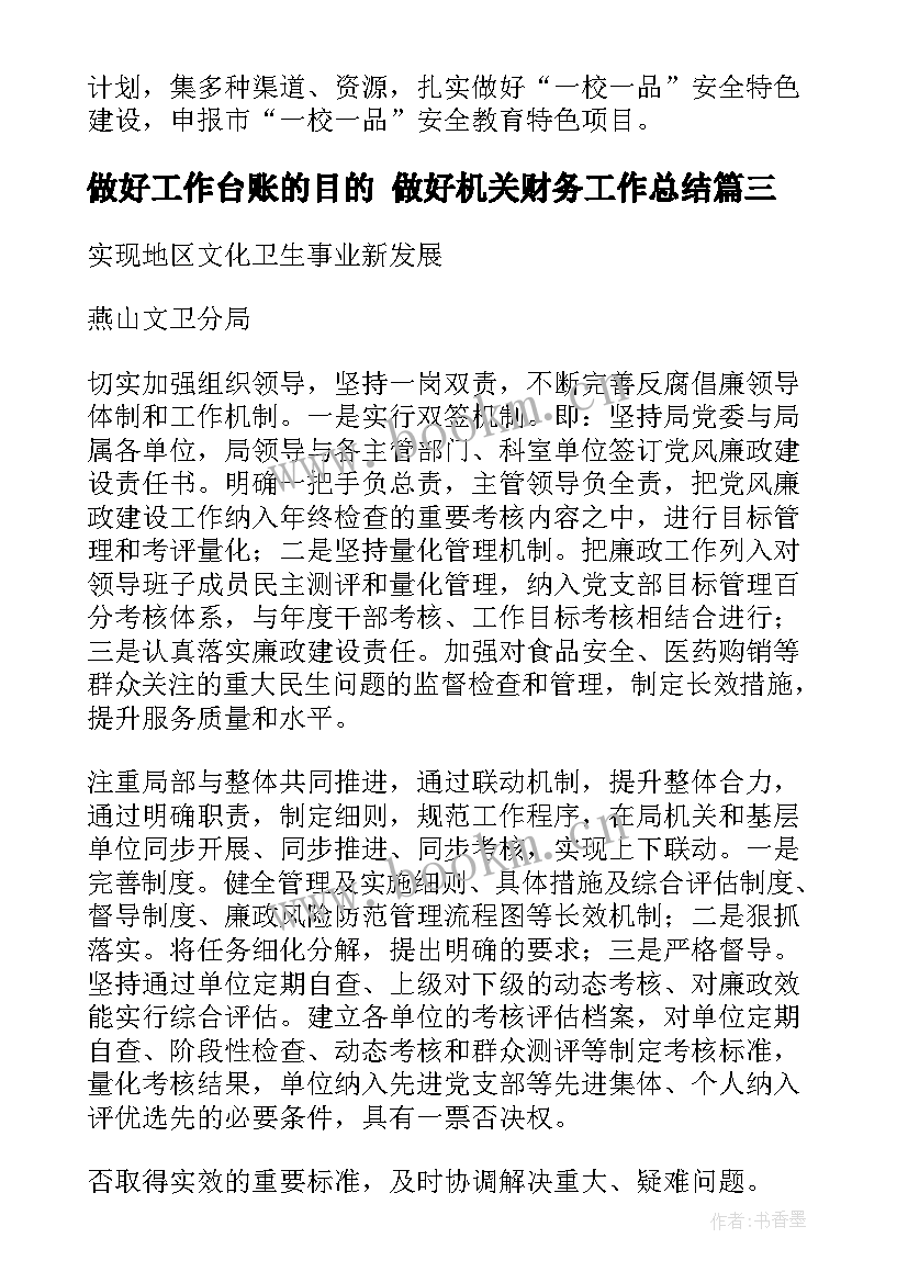 2023年做好工作台账的目的 做好机关财务工作总结(大全9篇)