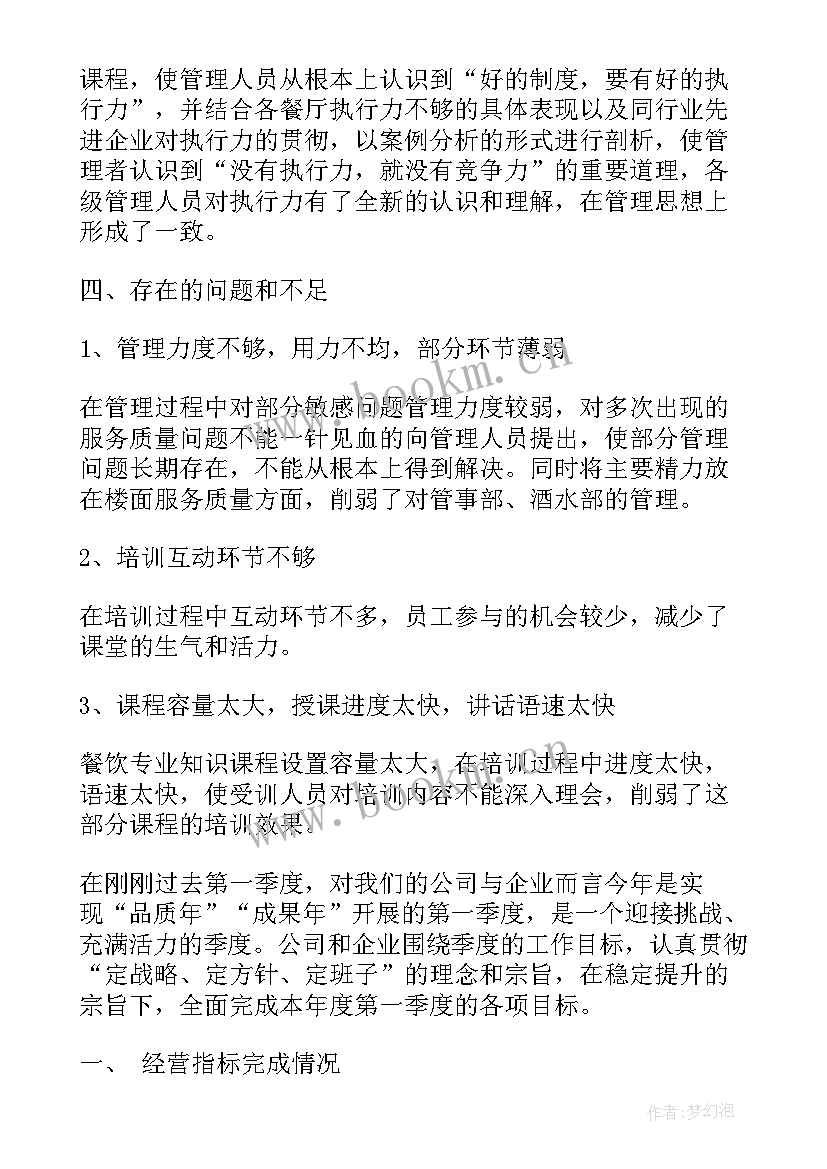 2023年酒店经理的工作总结报告(优秀9篇)