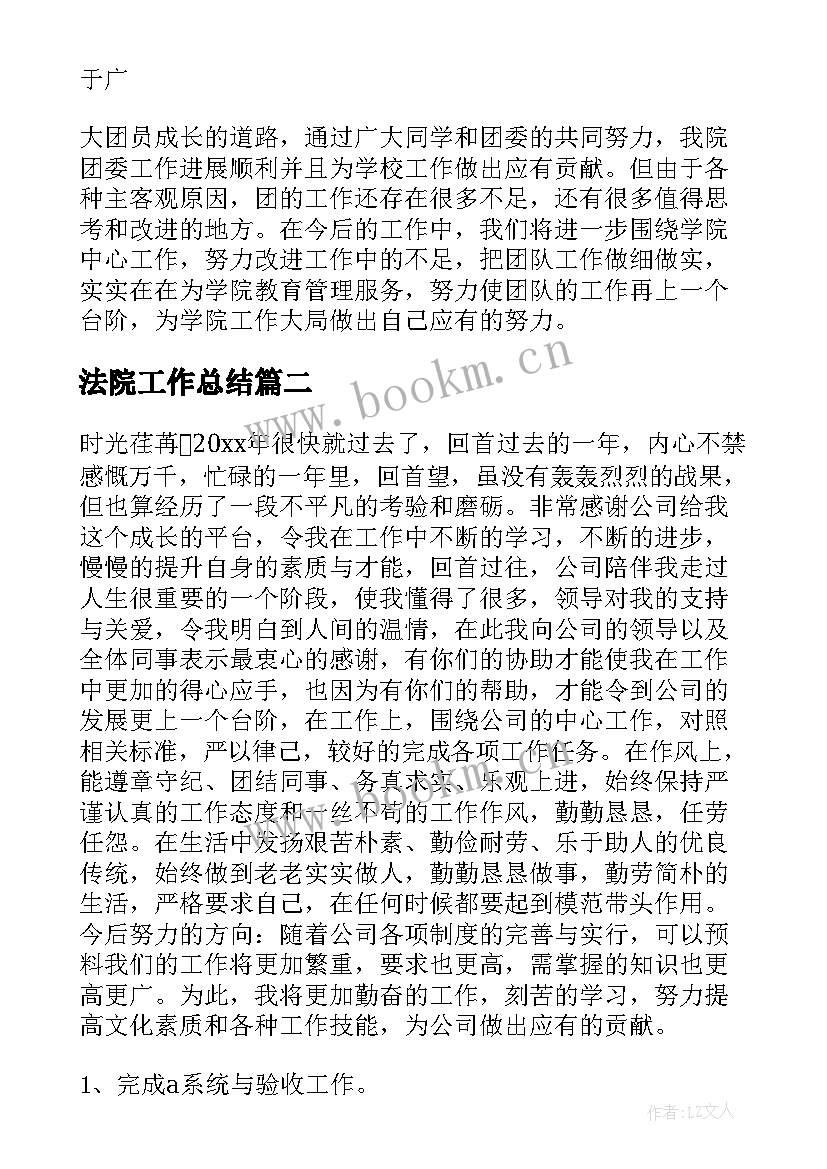 2023年法院工作总结(模板6篇)