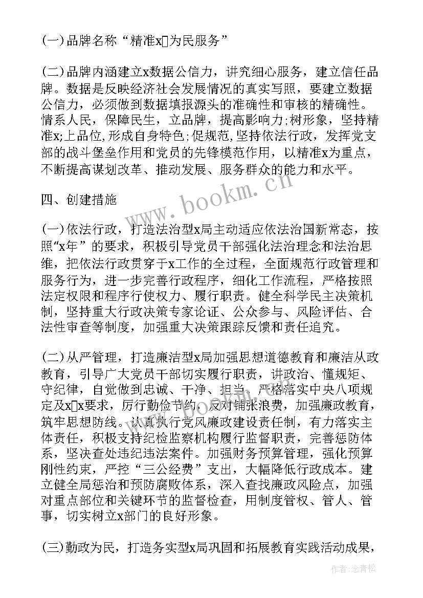 党建品牌建设工作情况汇报 机务党建品牌工作计划方案(模板5篇)