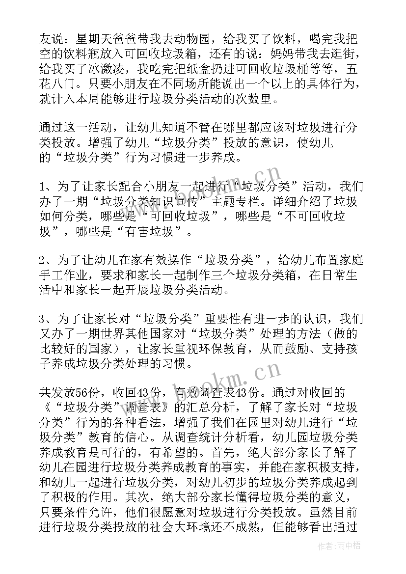 垃圾分类工作总结共(模板7篇)