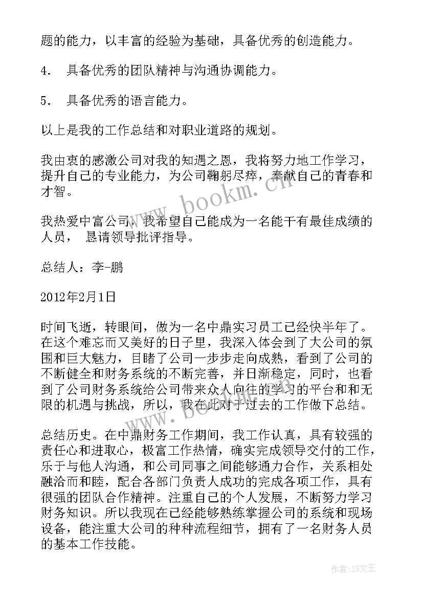 2023年大学展望未来的工作总结(通用9篇)