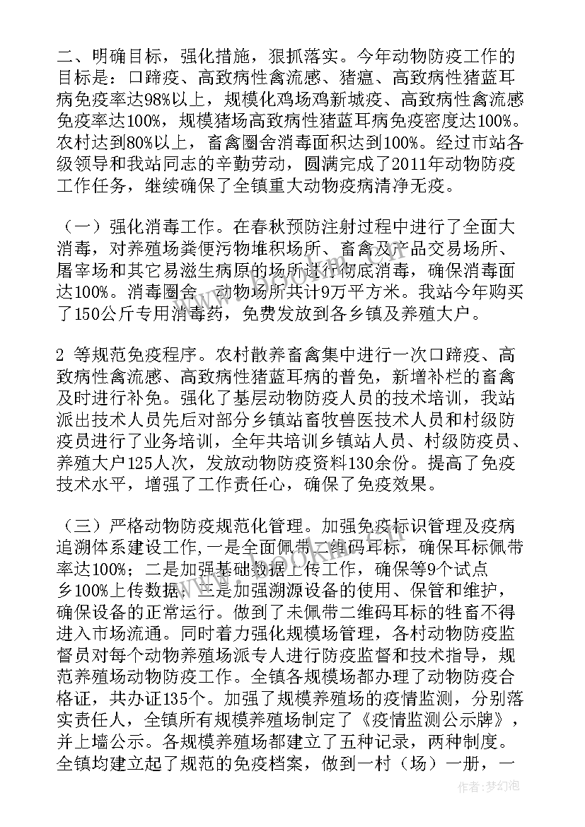 最新公益岗防疫工作总结 动物防疫工作总结(实用7篇)