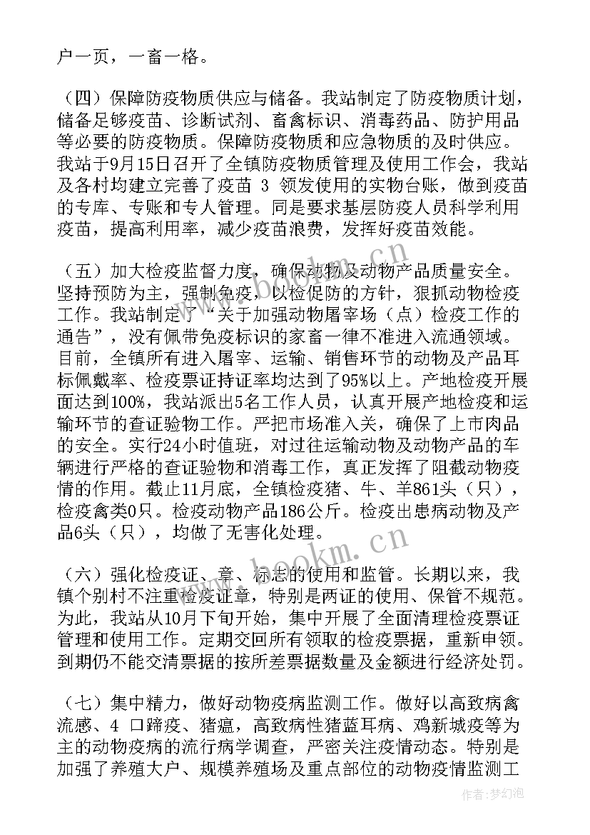 最新公益岗防疫工作总结 动物防疫工作总结(实用7篇)