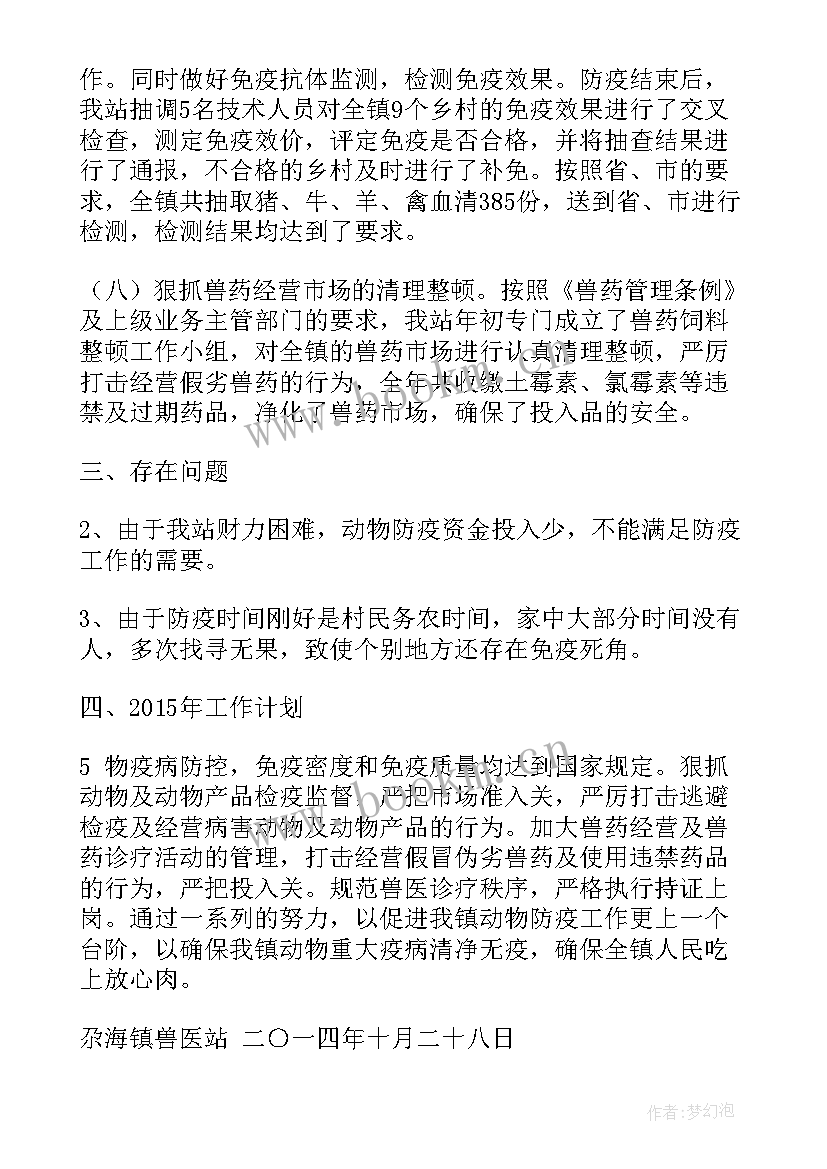 最新公益岗防疫工作总结 动物防疫工作总结(实用7篇)