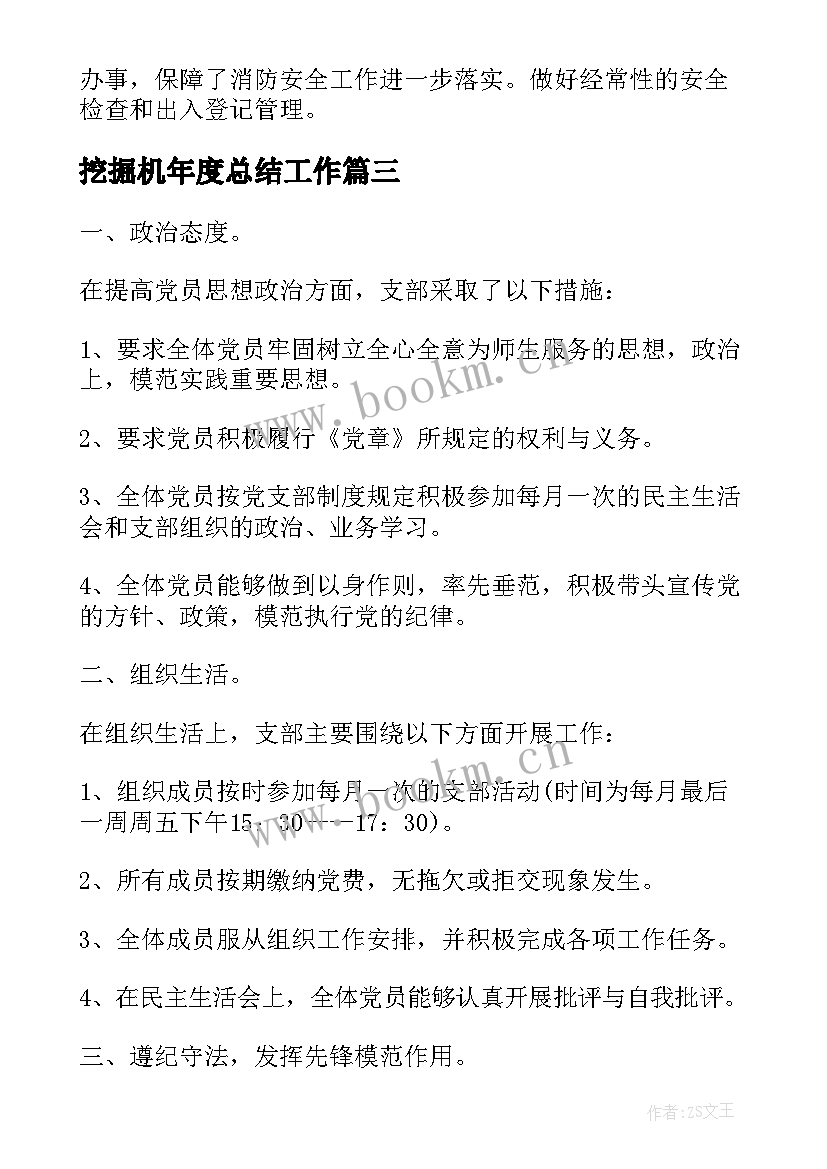 最新挖掘机年度总结工作(实用7篇)