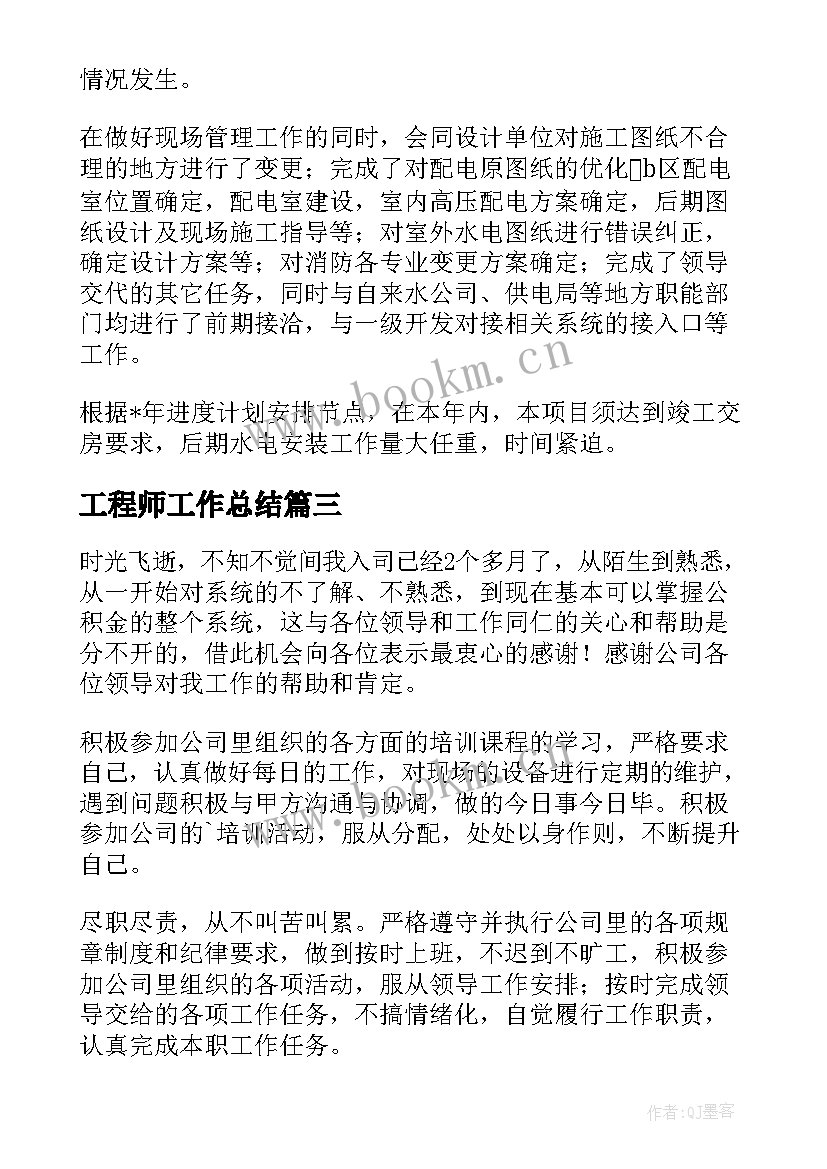 工程师工作总结(精选7篇)