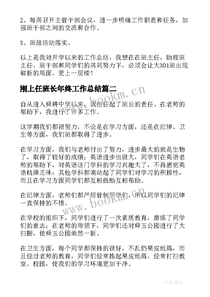 2023年刚上任班长年终工作总结(优质6篇)