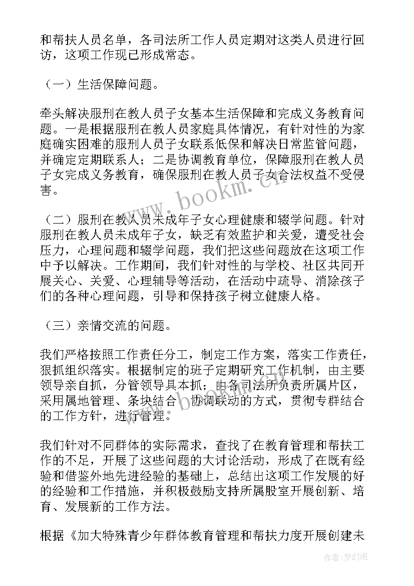 2023年帮扶单位年度工作总结(精选6篇)