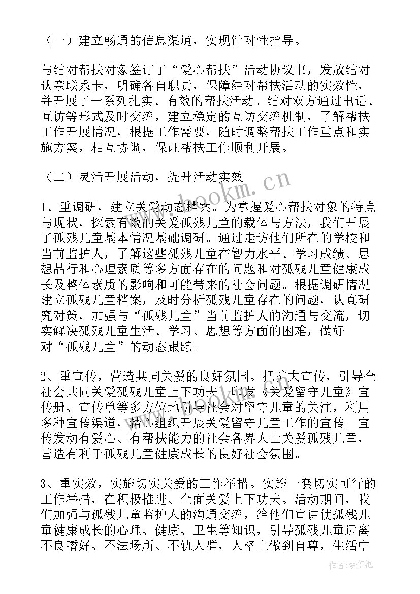 2023年帮扶单位年度工作总结(精选6篇)