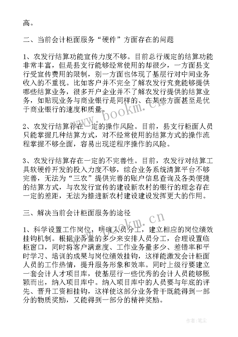 明日工作计划一句话 明日工作计划银行柜员(精选5篇)