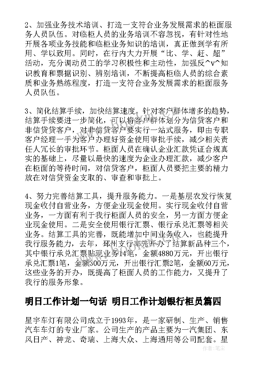 明日工作计划一句话 明日工作计划银行柜员(精选5篇)