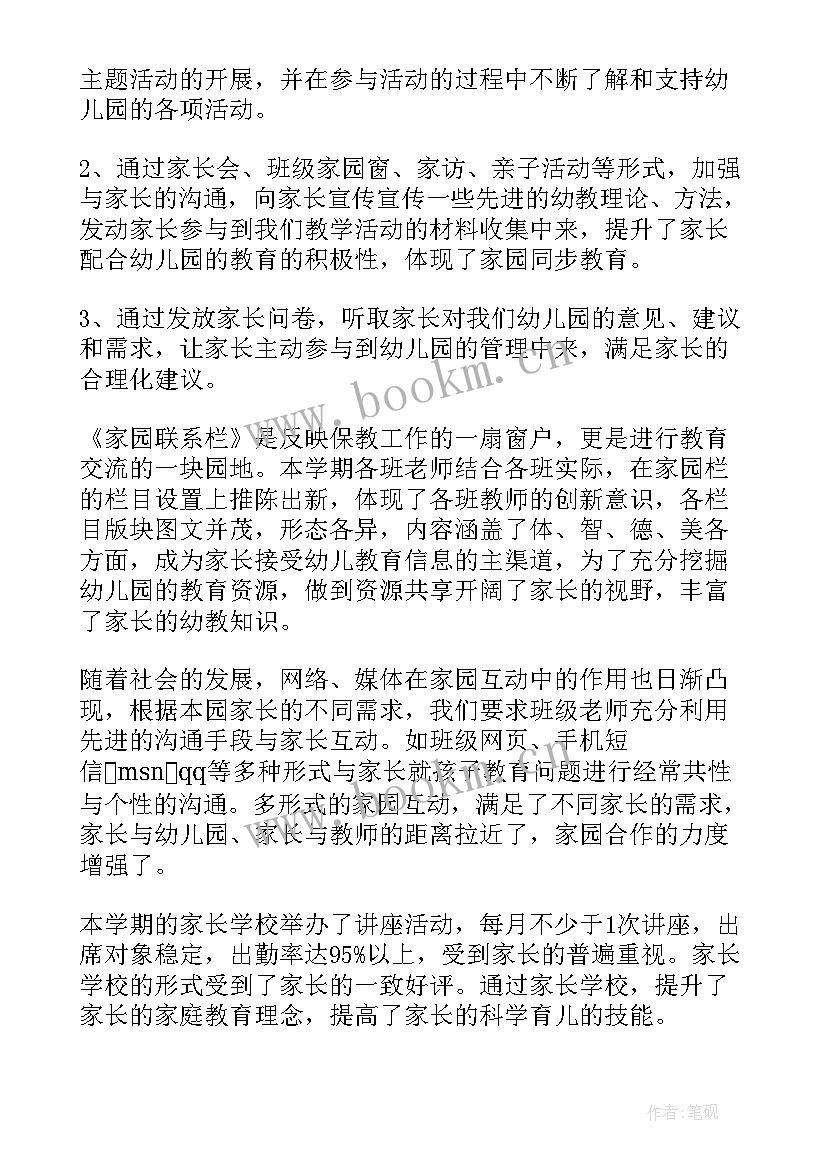 最新家庭教育家访工作总结(汇总5篇)