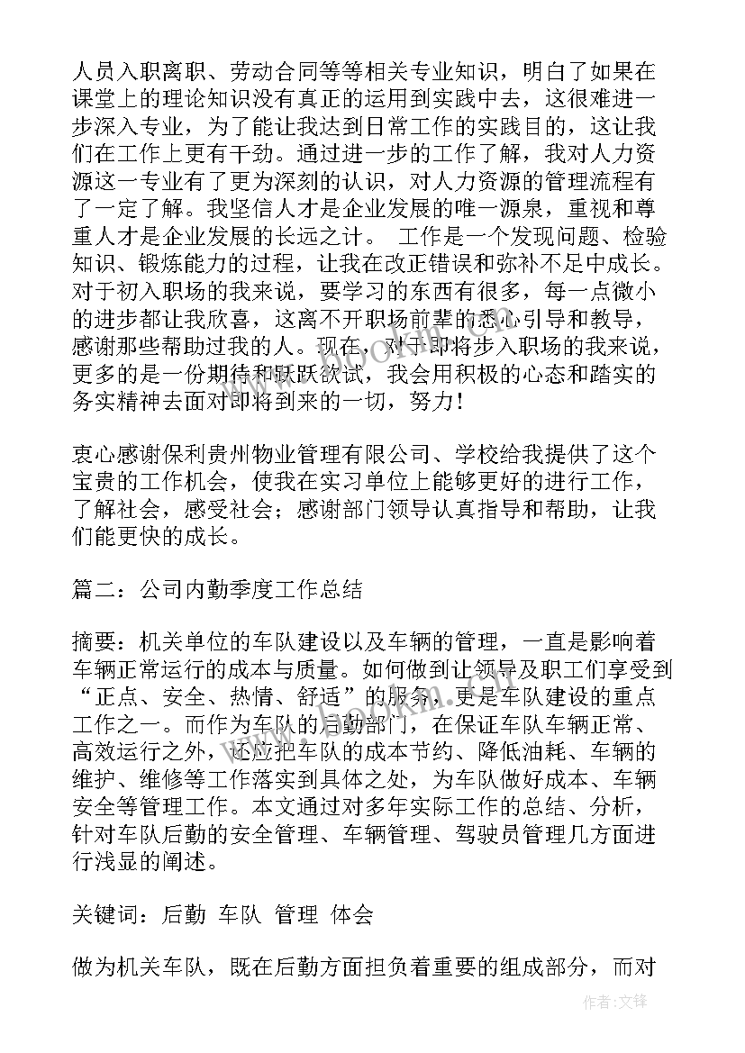 2023年钢铁厂季度总结(实用10篇)