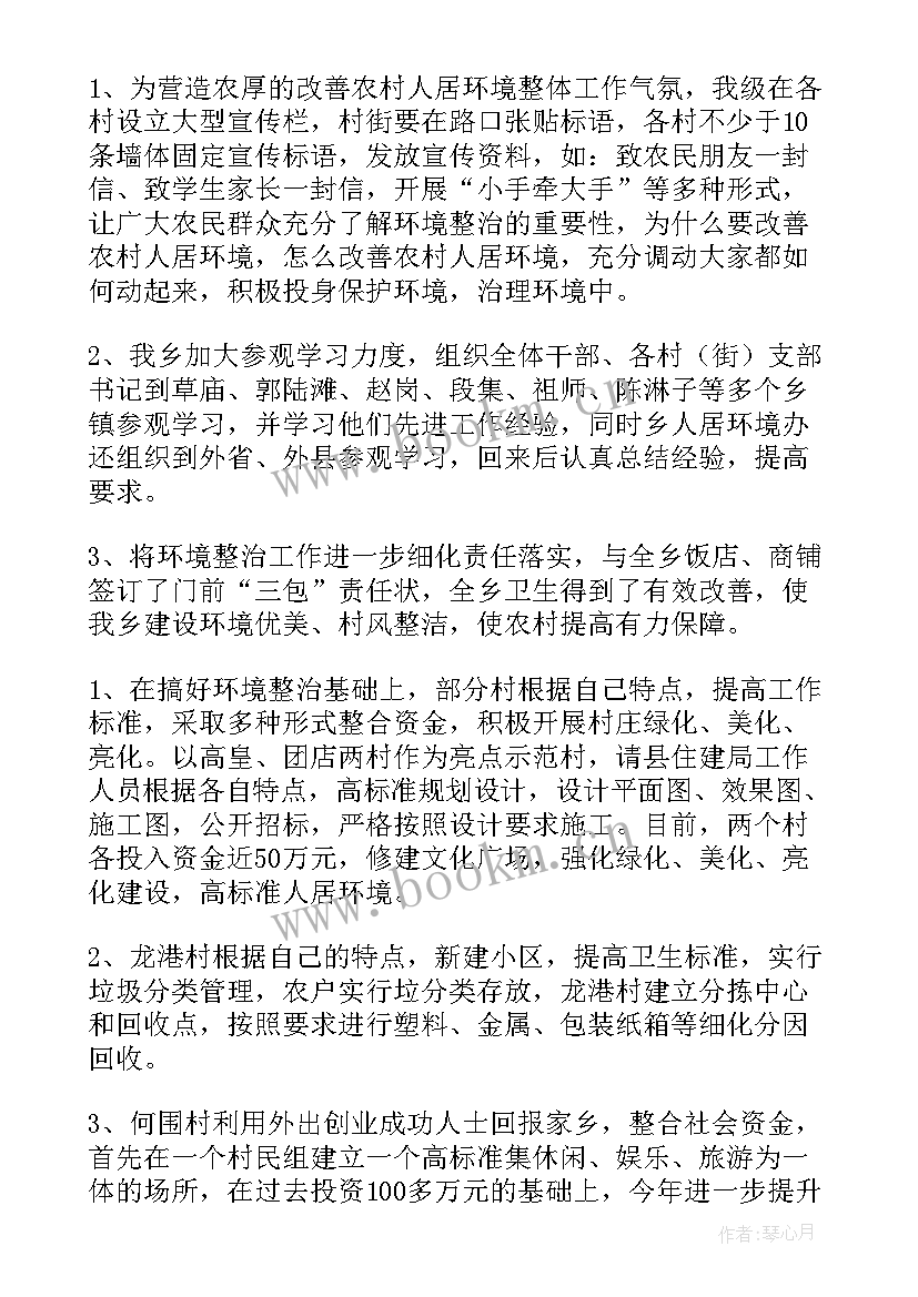 人居环境工作总结(实用10篇)