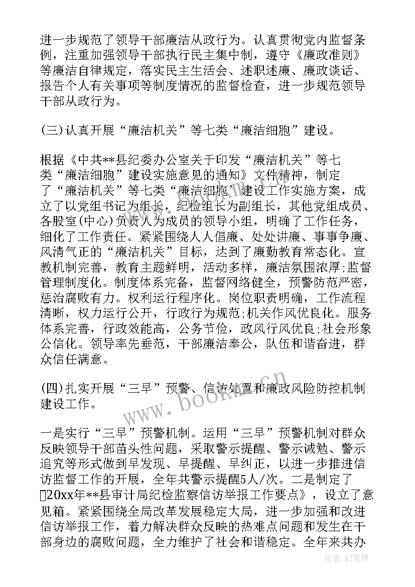 最新运动会纪检部工作总结(大全7篇)