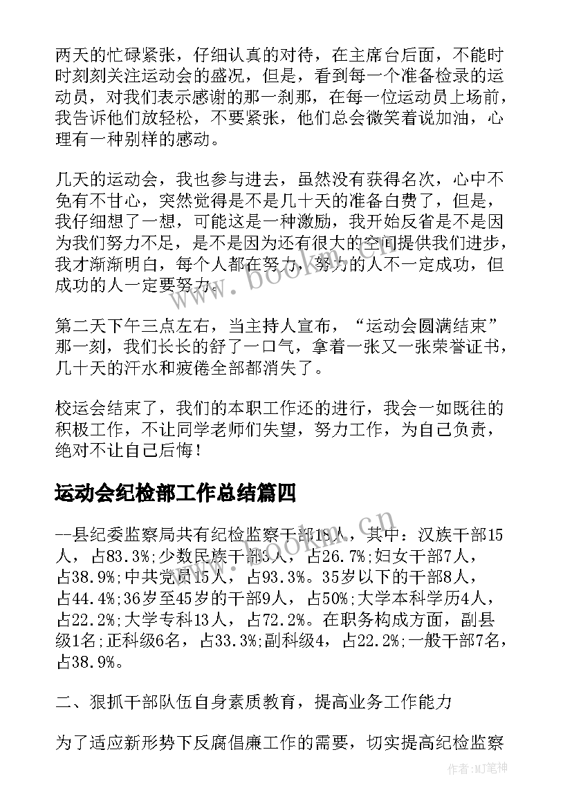 最新运动会纪检部工作总结(大全7篇)