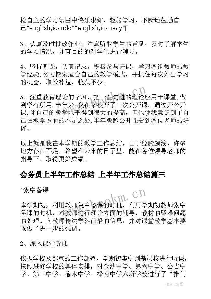 最新会务员上半年工作总结 上半年工作总结(通用7篇)