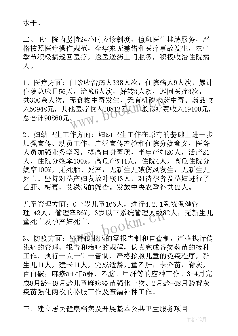 最新会务员上半年工作总结 上半年工作总结(通用7篇)