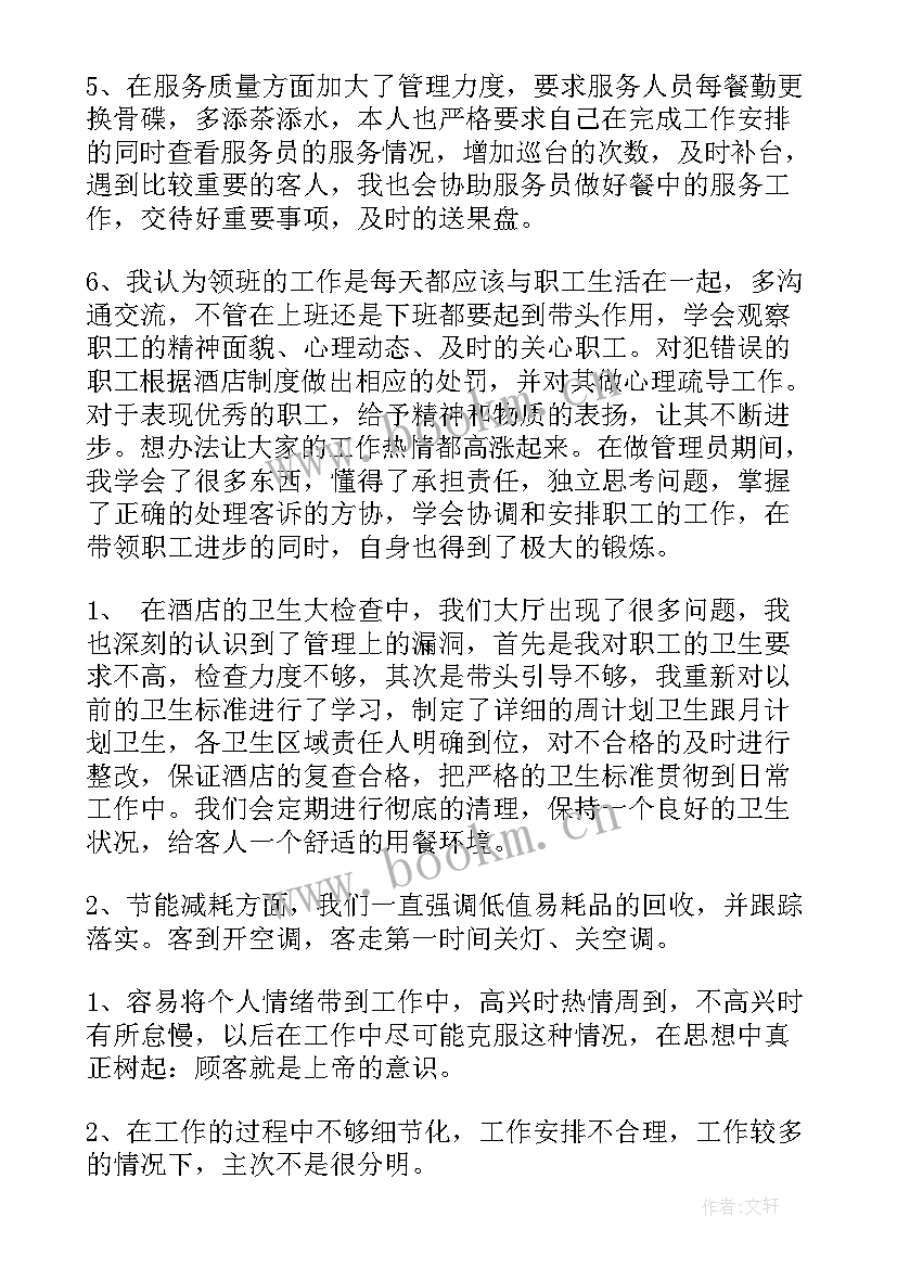 最新劳务员每月工作总结 每月工作总结(模板6篇)