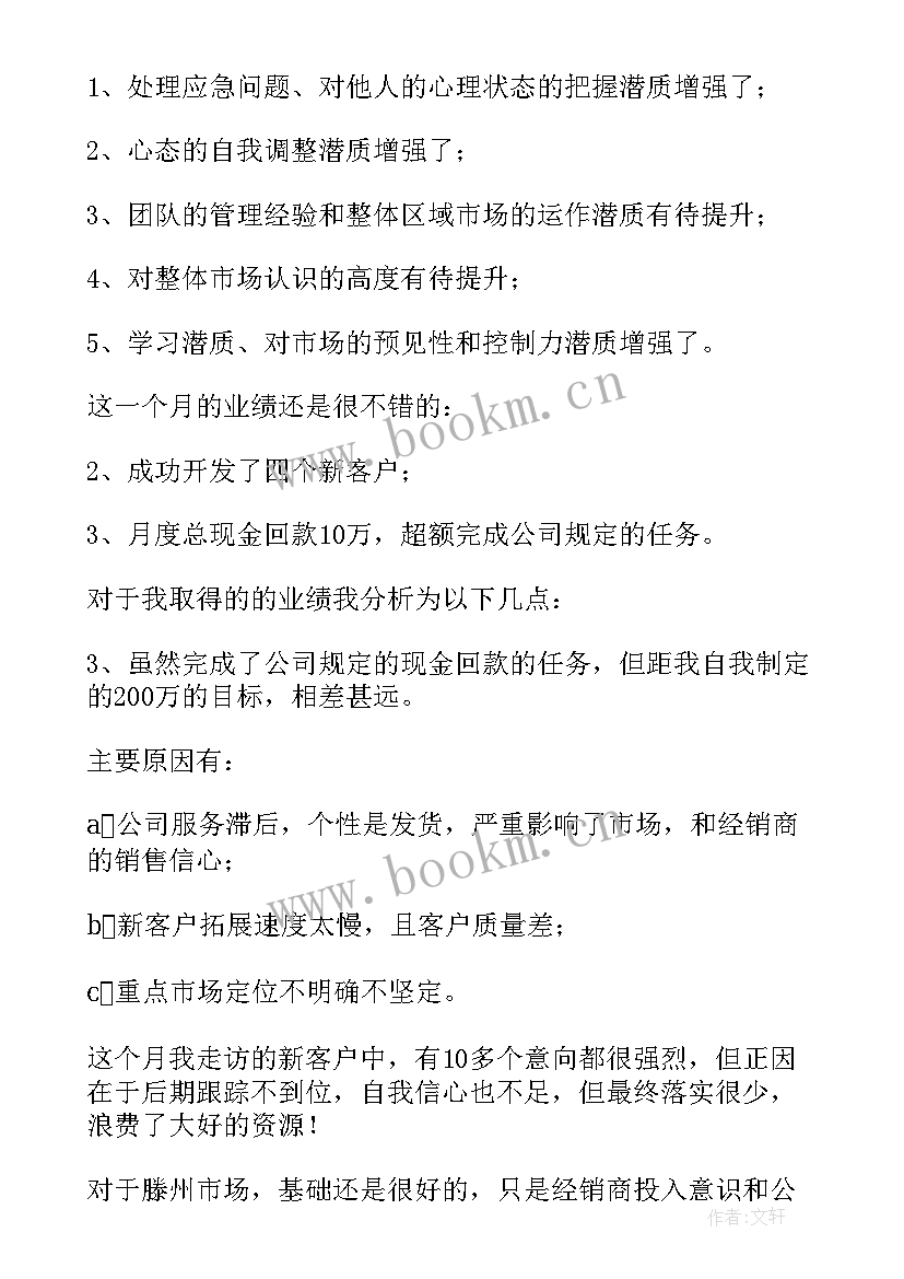 最新劳务员每月工作总结 每月工作总结(模板6篇)