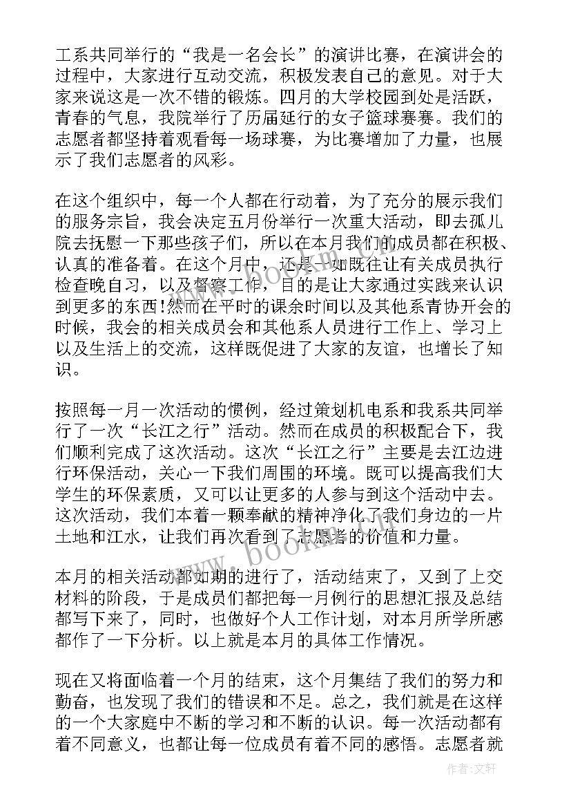 最新劳务员每月工作总结 每月工作总结(模板6篇)