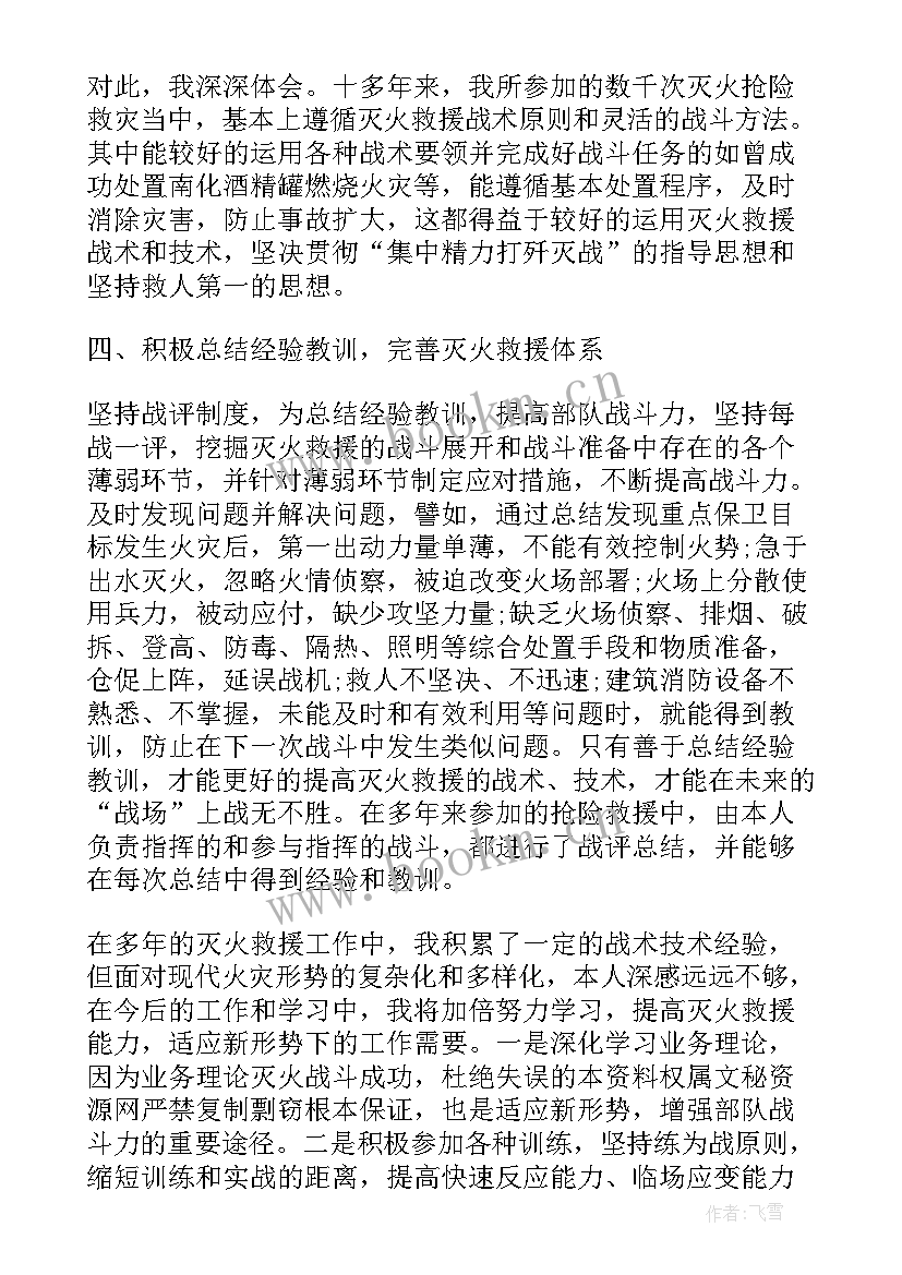 最新小学开展消防安全教育工作情况总结 消防员个人工作总结(通用5篇)