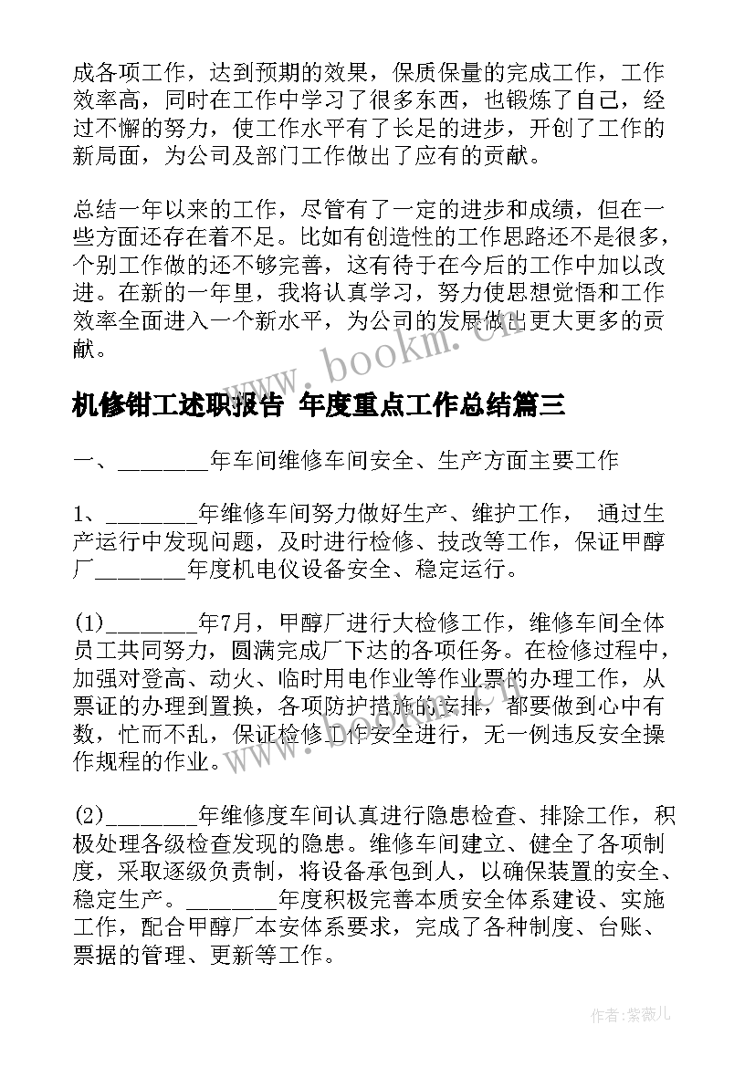 最新机修钳工述职报告 年度重点工作总结(通用10篇)