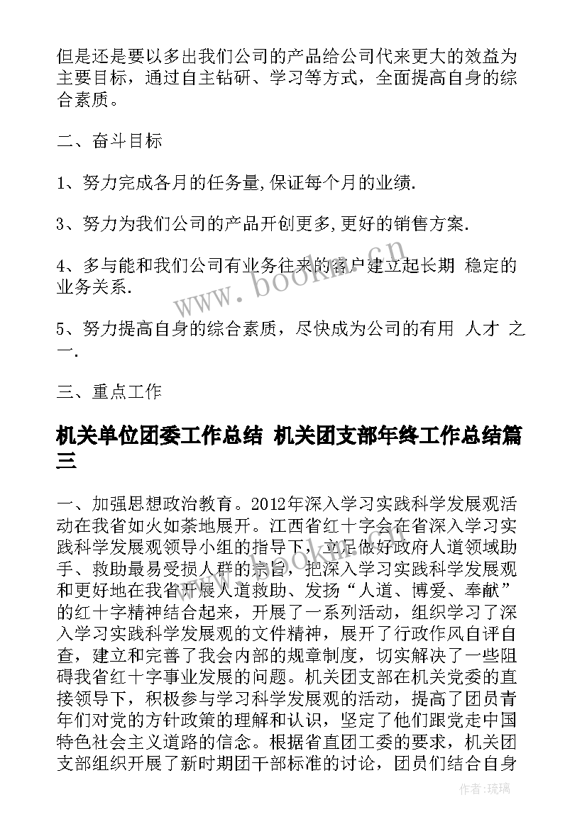 最新机关单位团委工作总结 机关团支部年终工作总结(大全5篇)