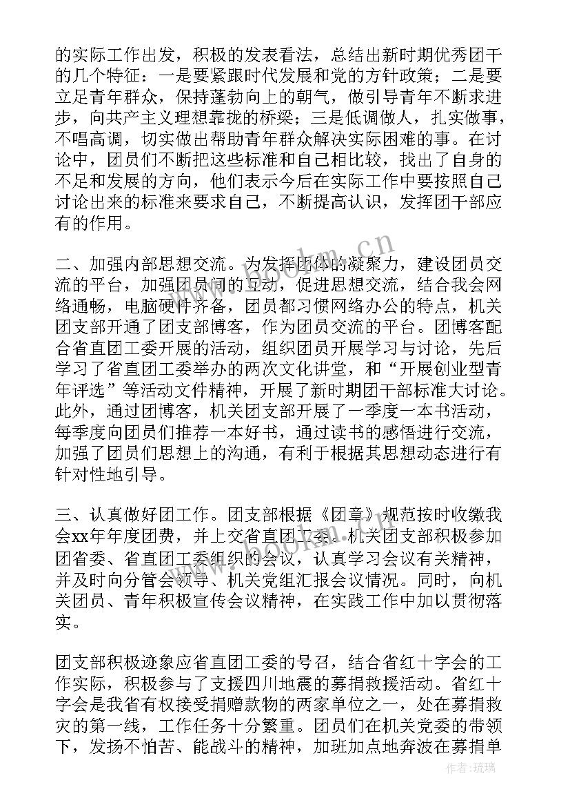 最新机关单位团委工作总结 机关团支部年终工作总结(大全5篇)