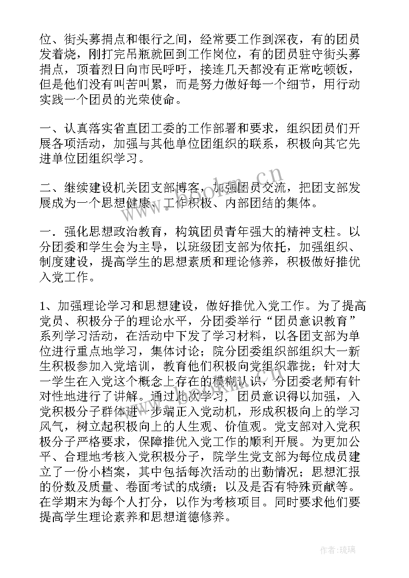 最新机关单位团委工作总结 机关团支部年终工作总结(大全5篇)