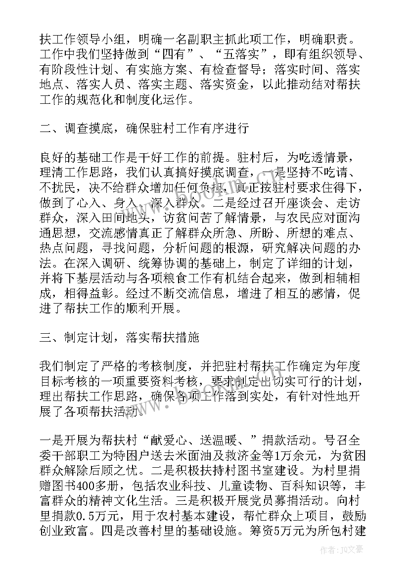 2023年帮扶工作汇报发言 帮扶工作总结(实用7篇)