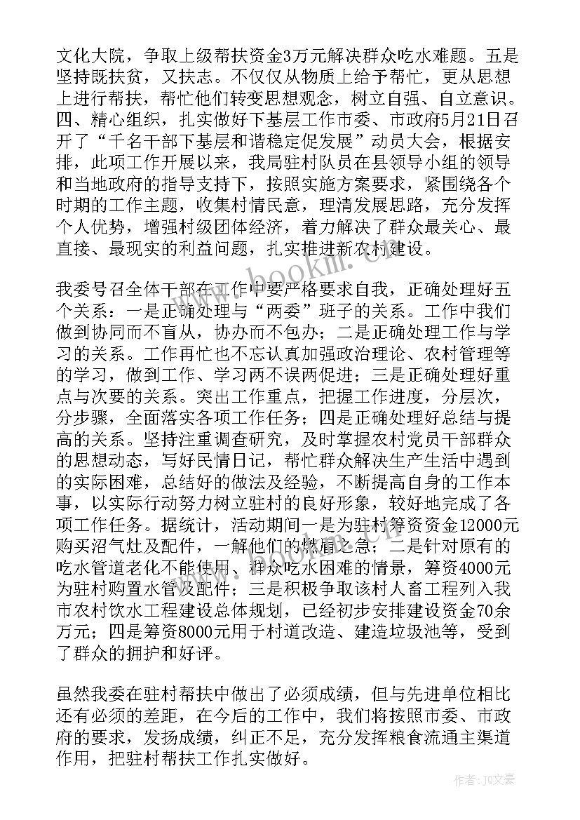 2023年帮扶工作汇报发言 帮扶工作总结(实用7篇)